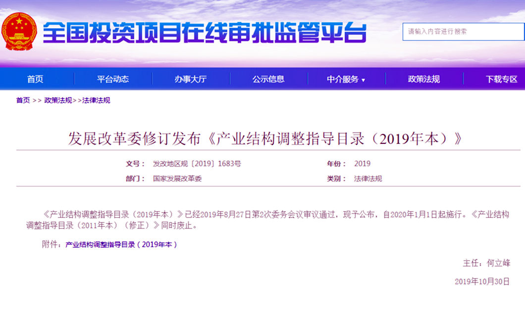 《產(chǎn)業(yè)結(jié)構(gòu)調(diào)整指導(dǎo)目錄(2019年本)》于昨日實(shí)施