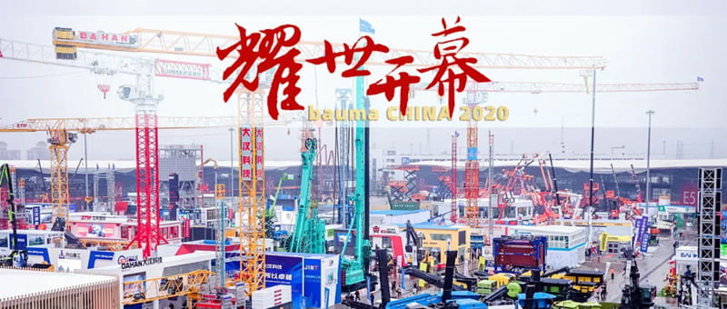 bauma China 2020 展覽會